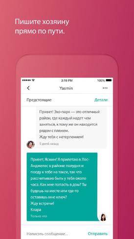 Airbnb - приложение для поиска частного жилья по всему миру