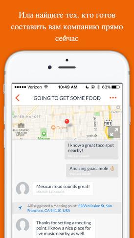 Официальное приложение сайта Couchsurfing.com