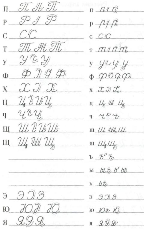 Russian cursive handwritten alphabet 2
