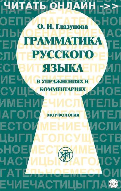 упражнения по грамматике русского языка