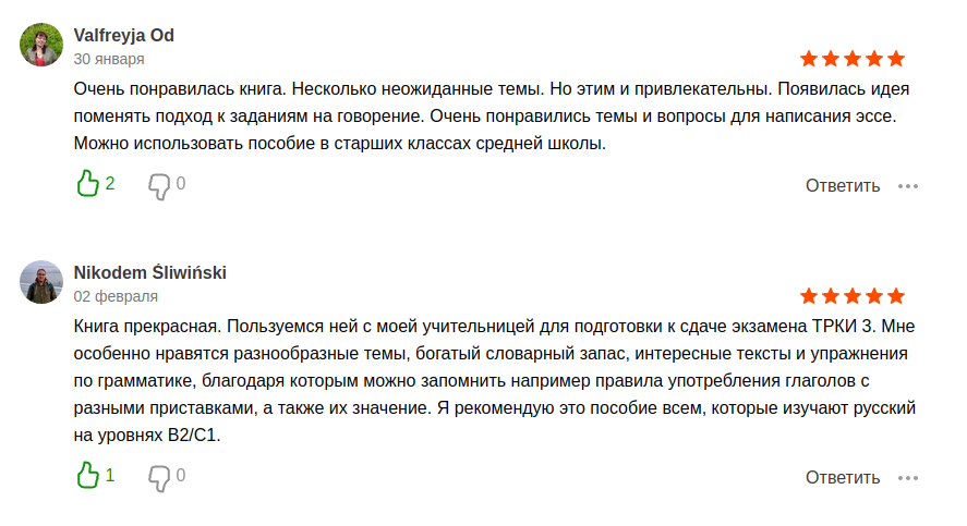 Отзывы о книге В мире людей. Выпуск 1. Письмо. Говорение.